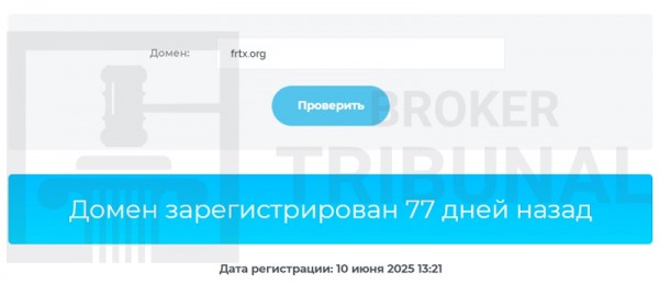 FRTX — фальшивый брокер, обманывающий клиентов на крупные суммы
FRTX — фальшивый брокер, обманывающий клиентов на крупные суммы